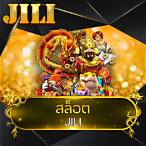 เกมสล็อตjili